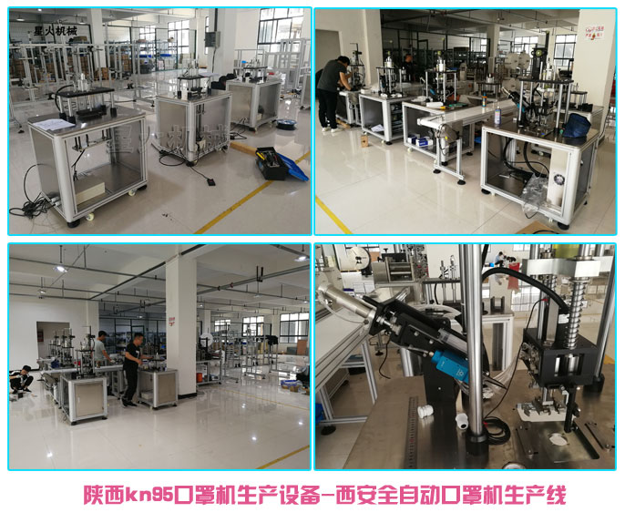 陜西kn95口罩機(jī)生產(chǎn)設(shè)備,西安全自動(dòng)口罩機(jī)生產(chǎn)線