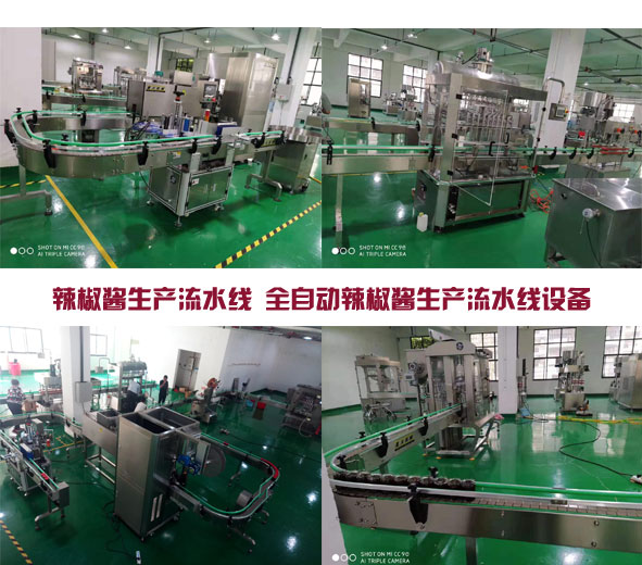全自動辣椒醬生產(chǎn)流水線設(shè)備實(shí)拍圖
