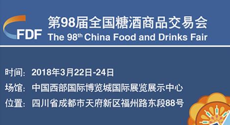 98屆糖酒會(huì)