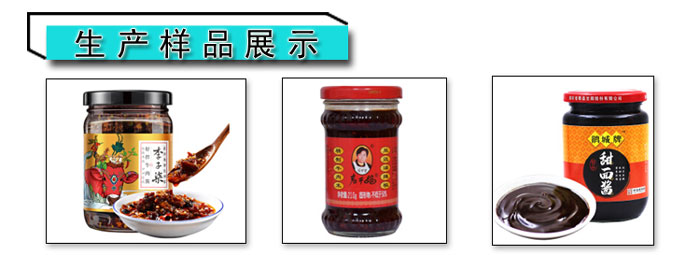 辣椒醬灌裝機(jī)灌裝樣品展示